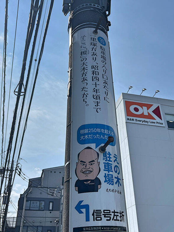 調布市の小学生は電柱広告に夢中?! 通学路に「難読漢字クイズ」など駐車場オーナーが仕掛ける地域貢献アイデアがおもしろすぎる　