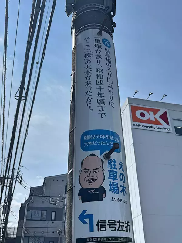 「調布市の小学生は電柱広告に夢中?! 通学路に「難読漢字クイズ」など駐車場オーナーが仕掛ける地域貢献アイデアがおもしろすぎる　」の画像