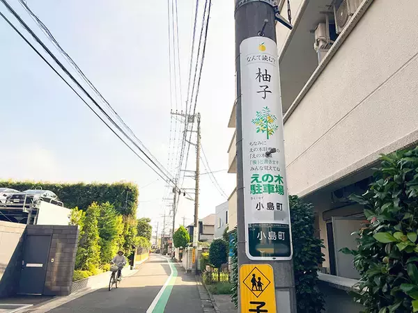 「調布市の小学生は電柱広告に夢中?! 通学路に「難読漢字クイズ」など駐車場オーナーが仕掛ける地域貢献アイデアがおもしろすぎる　」の画像