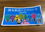 「調布市の小学生は電柱広告に夢中?! 通学路に「難読漢字クイズ」など駐車場オーナーが仕掛ける地域貢献アイデアがおもしろすぎる　」の画像22