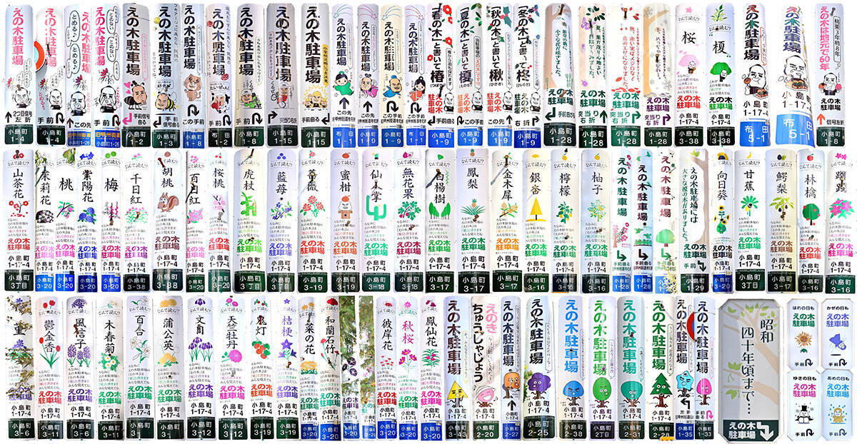 調布市の小学生は電柱広告に夢中?! 通学路に「難読漢字クイズ」など駐車場オーナーが仕掛ける地域貢献アイデアがおもしろすぎる　