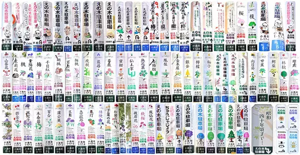 「調布市の小学生は電柱広告に夢中?! 通学路に「難読漢字クイズ」など駐車場オーナーが仕掛ける地域貢献アイデアがおもしろすぎる　」の画像