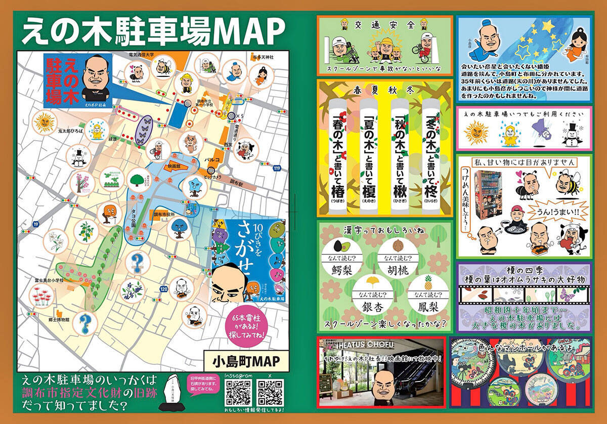調布市の小学生は電柱広告に夢中?! 通学路に「難読漢字クイズ」など駐車場オーナーが仕掛ける地域貢献アイデアがおもしろすぎる　