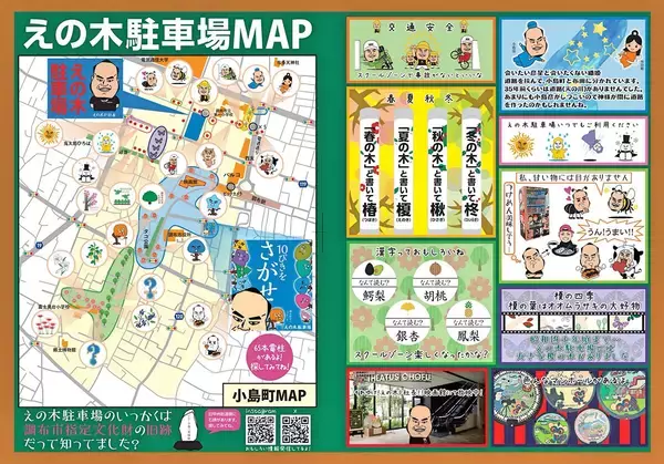 「調布市の小学生は電柱広告に夢中?! 通学路に「難読漢字クイズ」など駐車場オーナーが仕掛ける地域貢献アイデアがおもしろすぎる　」の画像
