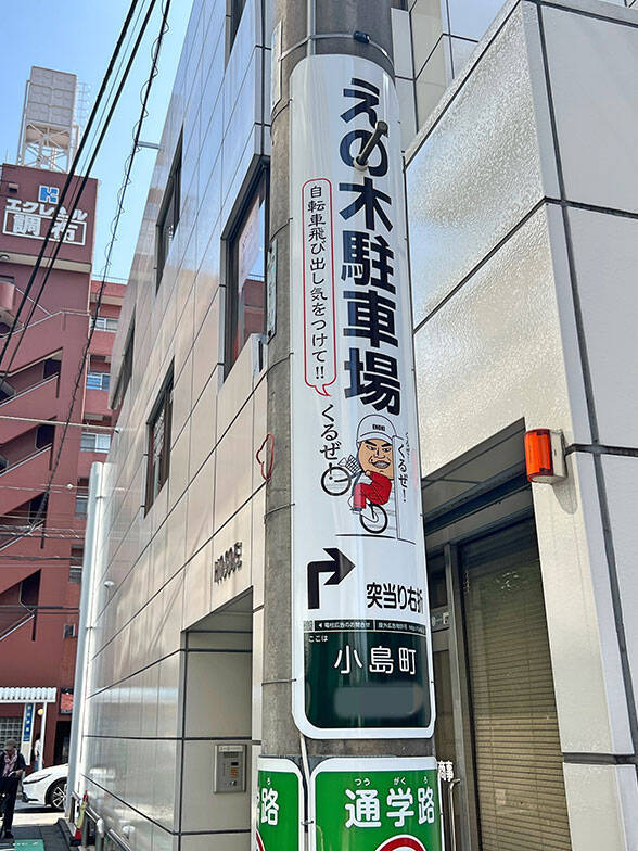 調布市の小学生は電柱広告に夢中?! 通学路に「難読漢字クイズ」など駐車場オーナーが仕掛ける地域貢献アイデアがおもしろすぎる　
