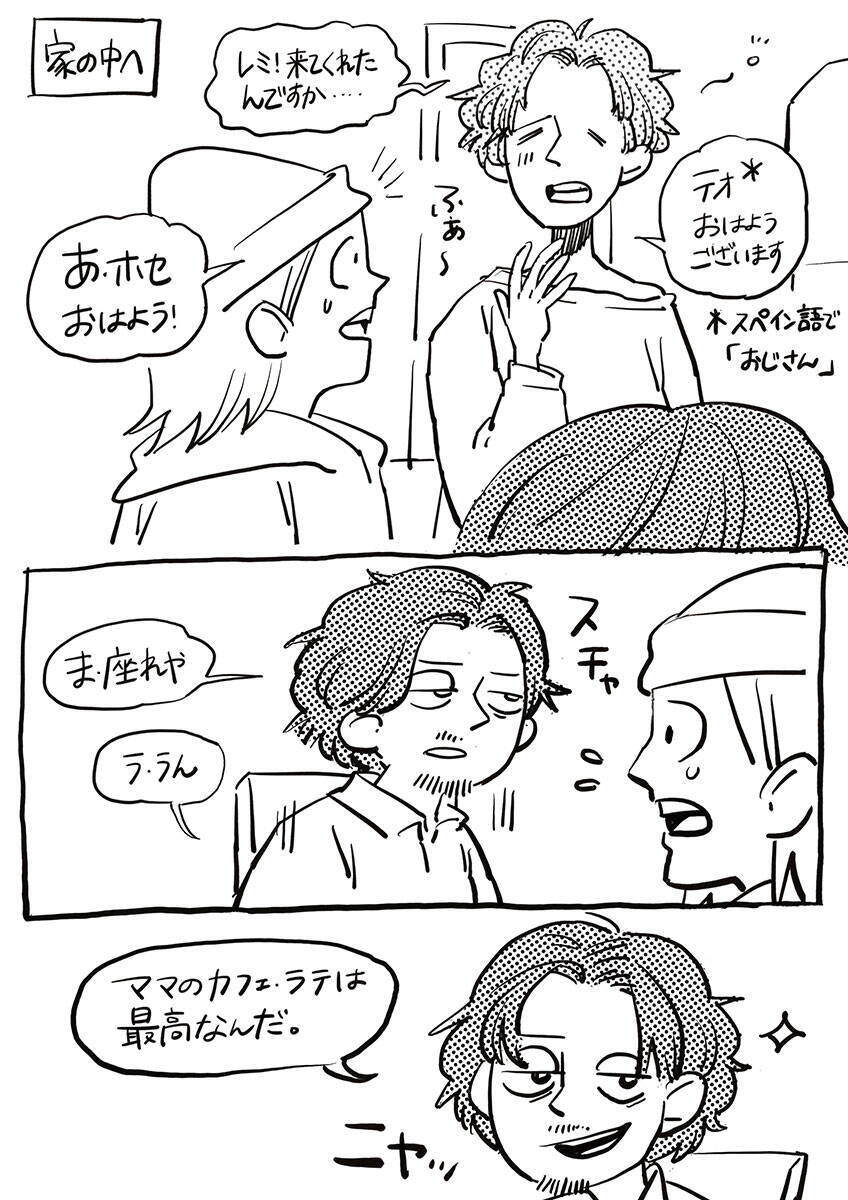 ニューヨーク人情酒場　解雇に別居…どん底を救ったのは意外なあの人。心に染みるラテン一家の激甘カフェラテ