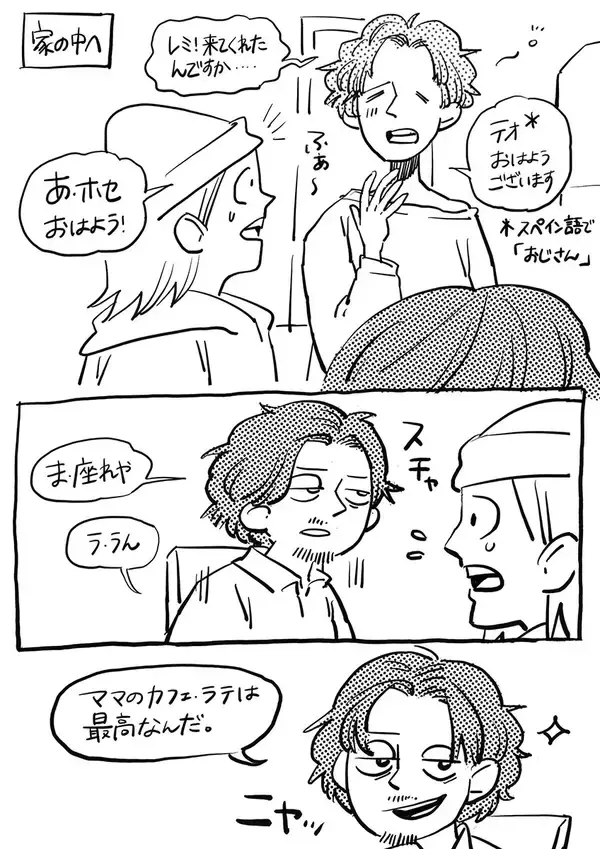 「ニューヨーク人情酒場　解雇に別居…どん底を救ったのは意外なあの人。心に染みるラテン一家の激甘カフェラテ」の画像