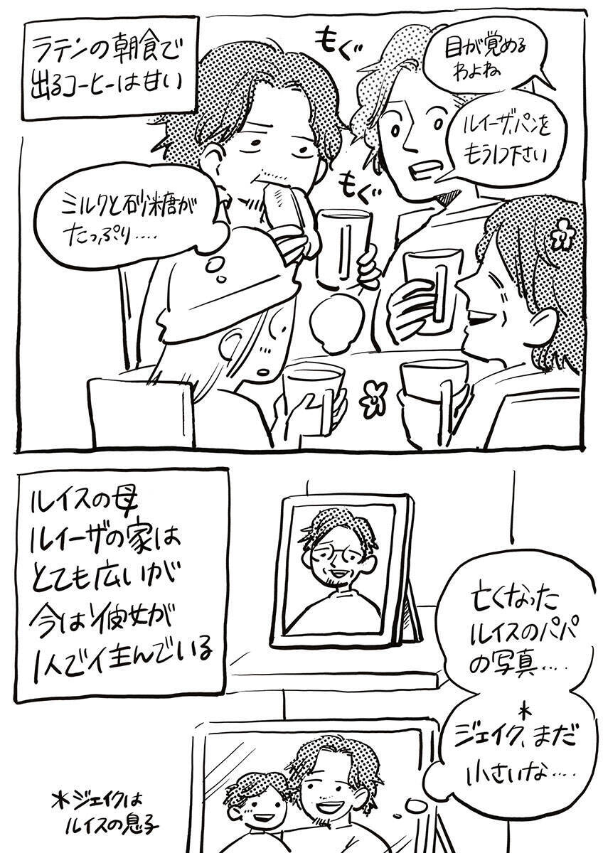 ニューヨーク人情酒場　解雇に別居…どん底を救ったのは意外なあの人。心に染みるラテン一家の激甘カフェラテ