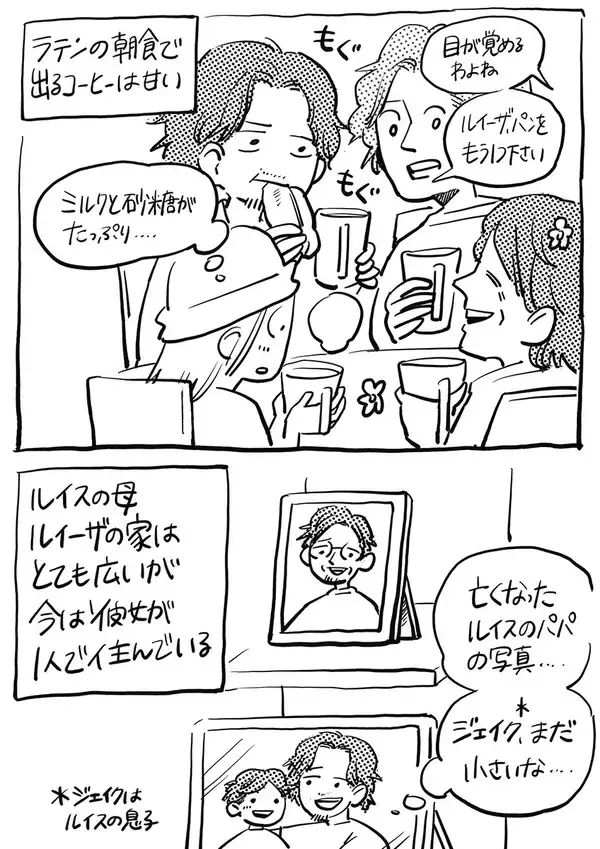 「ニューヨーク人情酒場　解雇に別居…どん底を救ったのは意外なあの人。心に染みるラテン一家の激甘カフェラテ」の画像