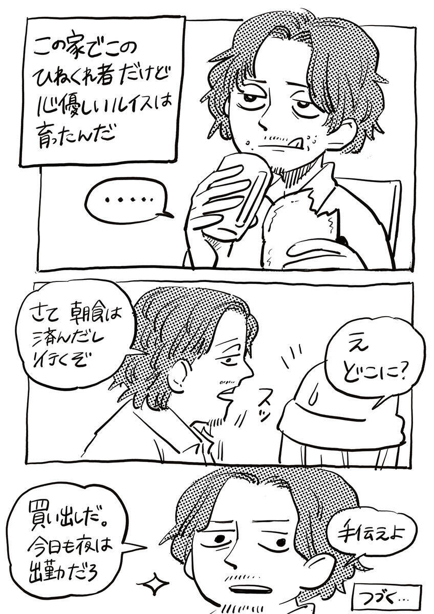 ニューヨーク人情酒場　解雇に別居…どん底を救ったのは意外なあの人。心に染みるラテン一家の激甘カフェラテ