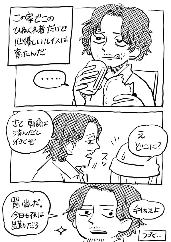 「ニューヨーク人情酒場　解雇に別居…どん底を救ったのは意外なあの人。心に染みるラテン一家の激甘カフェラテ」の画像