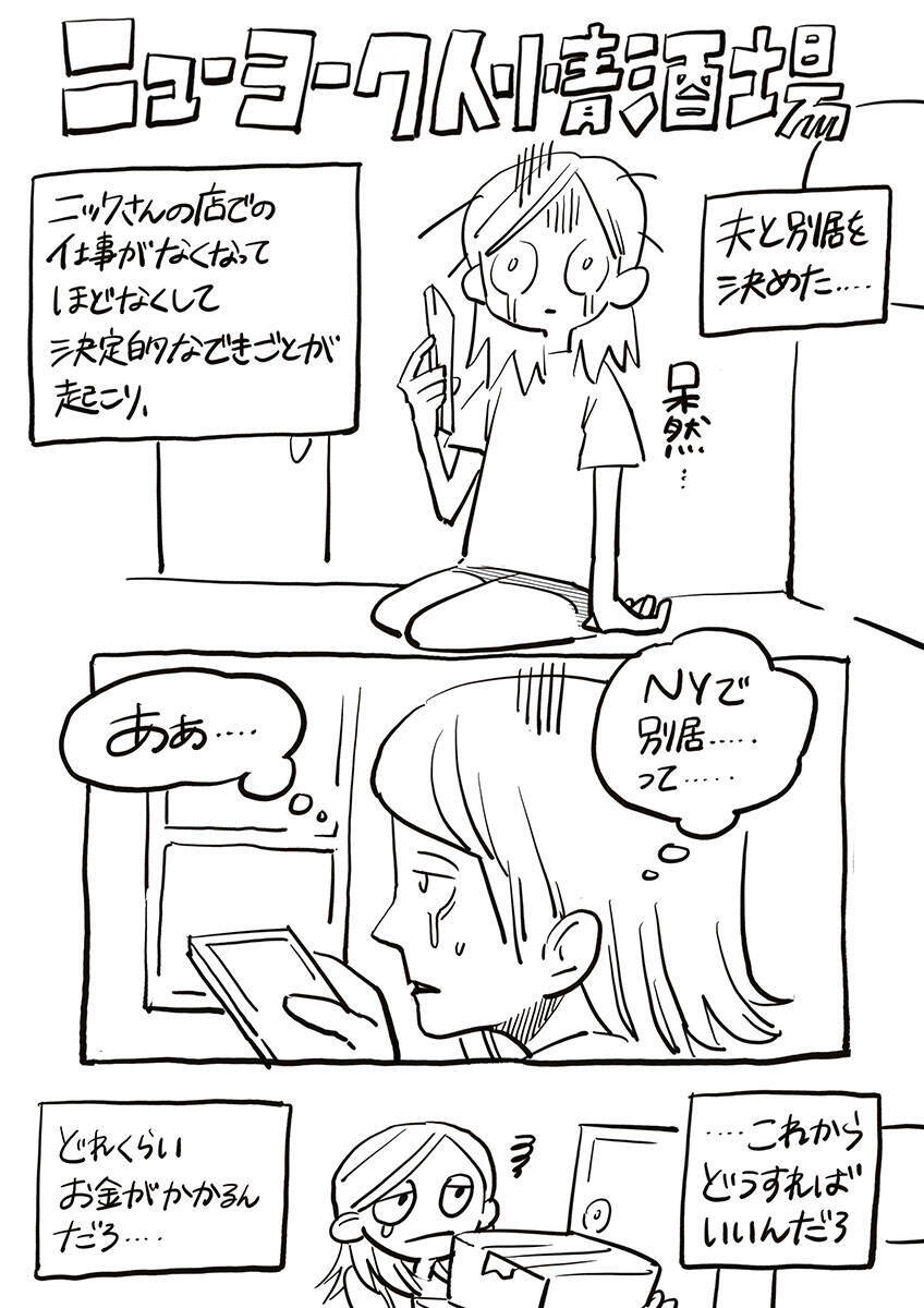 ニューヨーク人情酒場　解雇に別居…どん底を救ったのは意外なあの人。心に染みるラテン一家の激甘カフェラテ