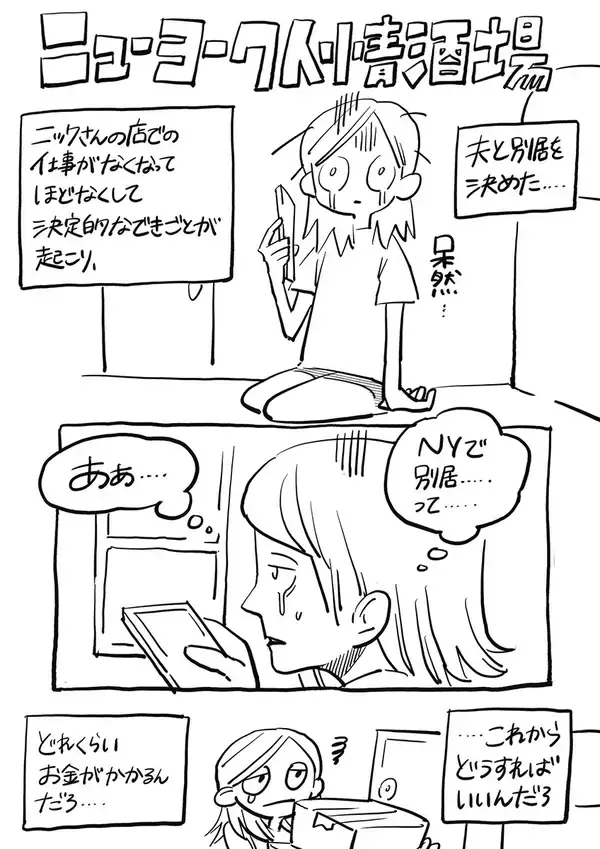 「ニューヨーク人情酒場　解雇に別居…どん底を救ったのは意外なあの人。心に染みるラテン一家の激甘カフェラテ」の画像