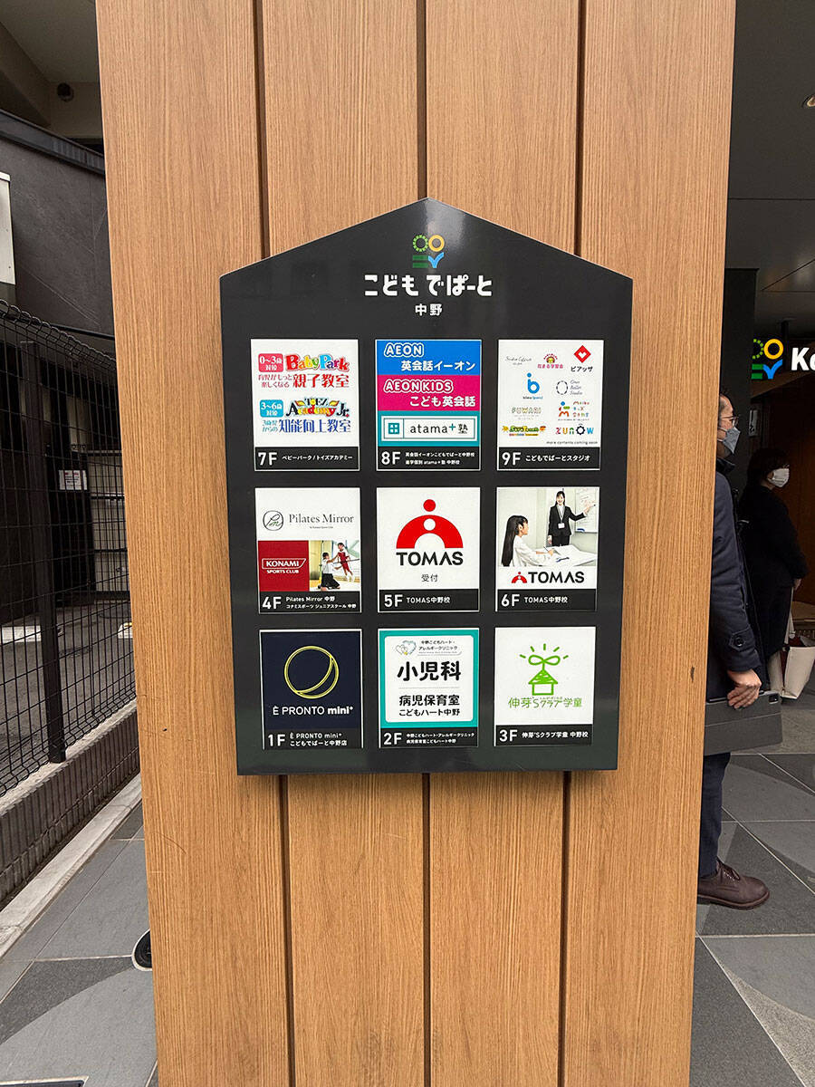 【子育て新常識】学童・習い事・塾・小児科まで1カ所に集約、送迎不要！ 親は仕事やピラティス「こどもでぱーと」で変わる日常　東京都中野区など