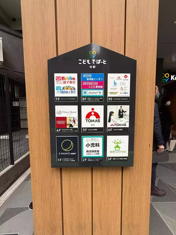 「【子育て新常識】学童・習い事・塾・小児科まで1カ所に集約、送迎不要！ 親は仕事やピラティス「こどもでぱーと」で変わる日常　東京都中野区など」の画像