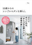 「53歳女性、「一人暮らしの18坪マイホーム」を建てる。8万人超の共感を呼んだ”自分ファースト”でおしゃれな「老後の家」　Tajiさん」の画像15