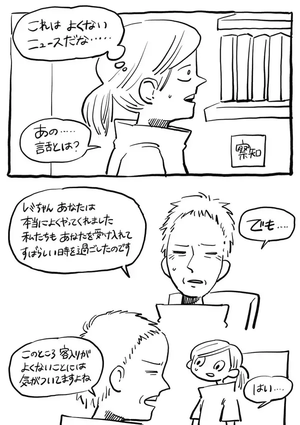 「ニューヨーク人情酒場　開店準備中にオーナーから突然の呼び出し！ 衝撃の通告にNYのシビアな雇用事情を実感」の画像