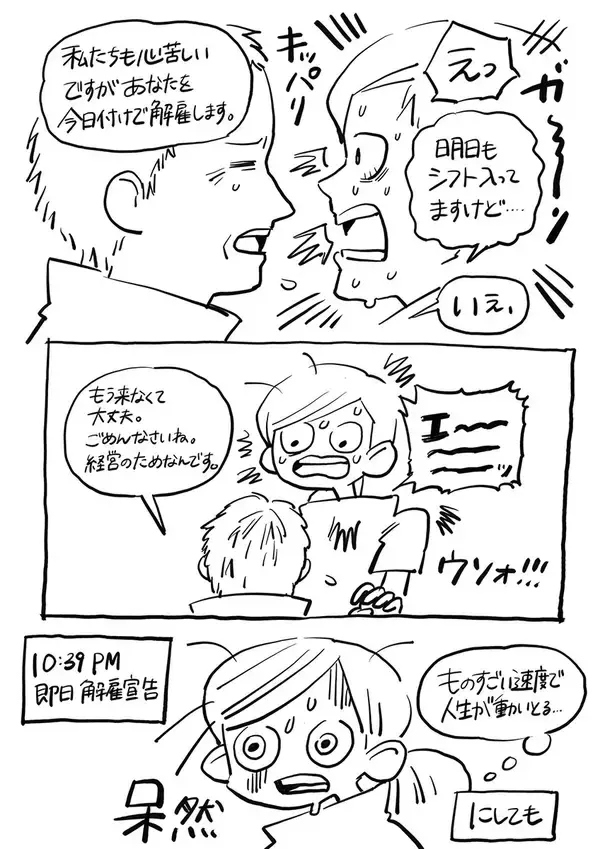 「ニューヨーク人情酒場　開店準備中にオーナーから突然の呼び出し！ 衝撃の通告にNYのシビアな雇用事情を実感」の画像