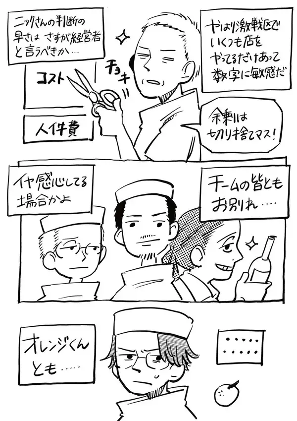 「ニューヨーク人情酒場　開店準備中にオーナーから突然の呼び出し！ 衝撃の通告にNYのシビアな雇用事情を実感」の画像