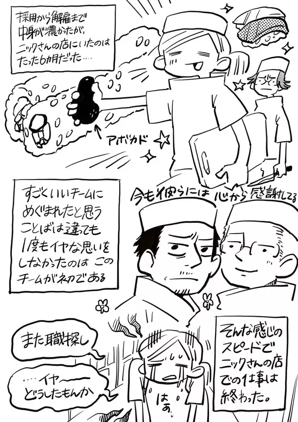 「ニューヨーク人情酒場　開店準備中にオーナーから突然の呼び出し！ 衝撃の通告にNYのシビアな雇用事情を実感」の画像