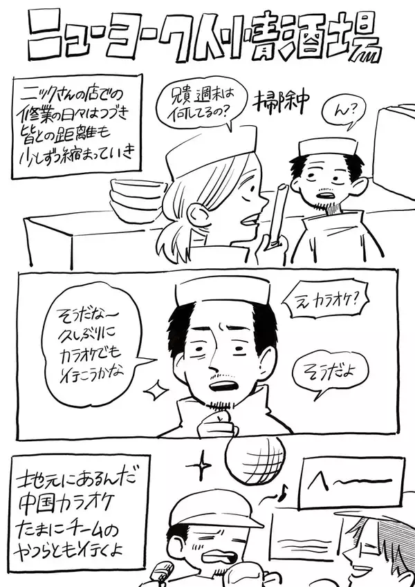 「ニューヨーク人情酒場　開店準備中にオーナーから突然の呼び出し！ 衝撃の通告にNYのシビアな雇用事情を実感」の画像