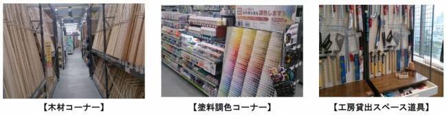 大和ハウスグループ 都内初のロイヤルホームセンター 南千住に5 26オープン 16年5月24日 エキサイトニュース