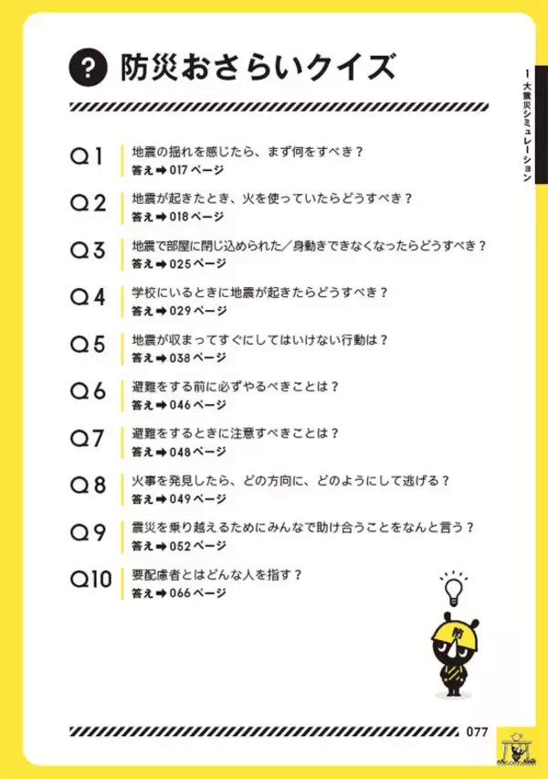 「都民以外も無料で見られる「東京防災」から、役立つ情報拾い読み」の画像