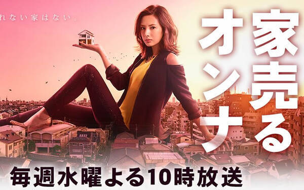 ドラマ 家売るオンナ よりおもしろい 不動産女子あるあるとは 16年7月27日 エキサイトニュース