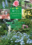 「「オープンガーデン」ですてきなお庭を訪問！ 花を通じて人生が豊かに」の画像3