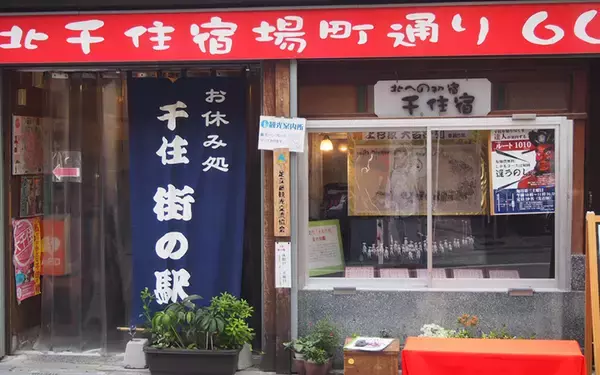 「【商店街調査】昼は大学生、夜はビジネスパーソンが集う北千住サンロード商店街の魅力」の画像