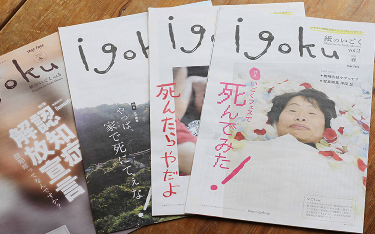 老 病 死をタブーにしない 福島県いわき市のメディア Igoku いごく の挑戦 年4月6日 エキサイトニュース