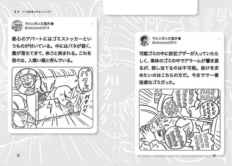 「ゴミには人間の本性が出る！」ゴミ清掃芸人・マシンガンズ滝沢さんインタビュー