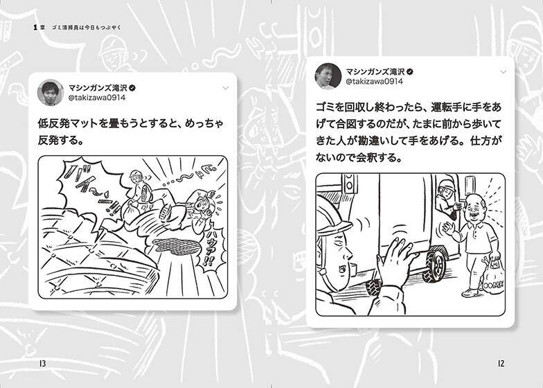 ゴミには人間の本性が出る ゴミ清掃芸人 マシンガンズ滝沢さんインタビュー 2021年1月5日 エキサイトニュース 2 6