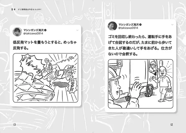「「ゴミには人間の本性が出る！」ゴミ清掃芸人・マシンガンズ滝沢さんインタビュー」の画像