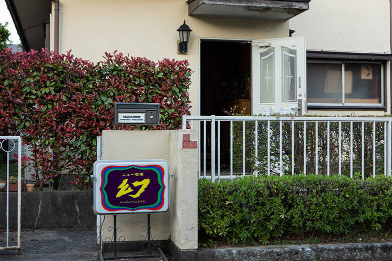 「空家スイーツ」でニュータウンを盛り上げたい！ 埼玉の高齢化NO1の街に新土産