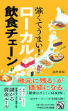 「今「ローカル飲食チェーン」が熱い。元 『秘密のケンミンSHOW』リサーチャーが注目する7社」の画像31
