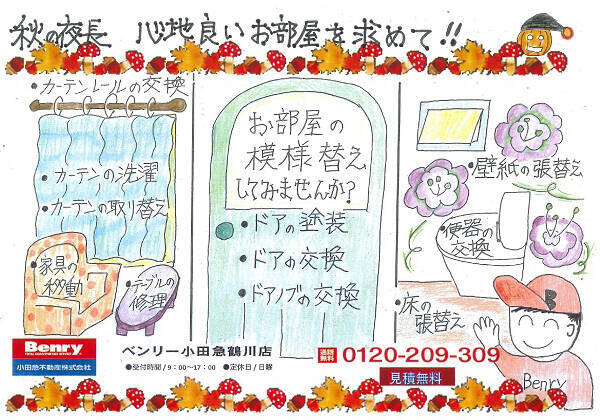 不動産会社が便利屋さん「ベンリー」を始めた理由。街の高齢化にも対応