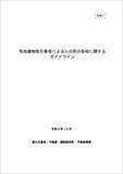 「「事故物件」の告知、今後どうなる？ 国交省がガイドライン発表」の画像4