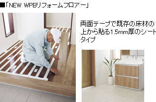 パナソニック、簡単リフォームを実現「建材リフォームセレクション」発売