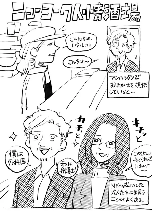 「ニューヨーク人情酒場　最新のNYの恋活アプリ事情と成功者夫妻を号泣させたエピソードとは？ OMAKASEレストランのお客さんから学んだこと」の画像