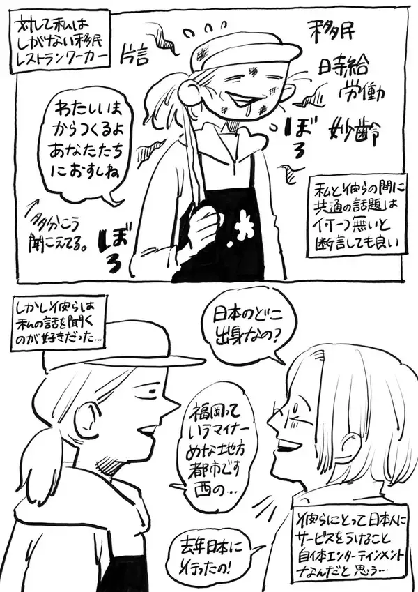 「ニューヨーク人情酒場　最新のNYの恋活アプリ事情と成功者夫妻を号泣させたエピソードとは？ OMAKASEレストランのお客さんから学んだこと」の画像