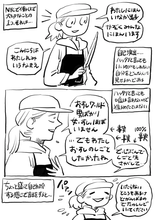 「ニューヨーク人情酒場　最新のNYの恋活アプリ事情と成功者夫妻を号泣させたエピソードとは？ OMAKASEレストランのお客さんから学んだこと」の画像