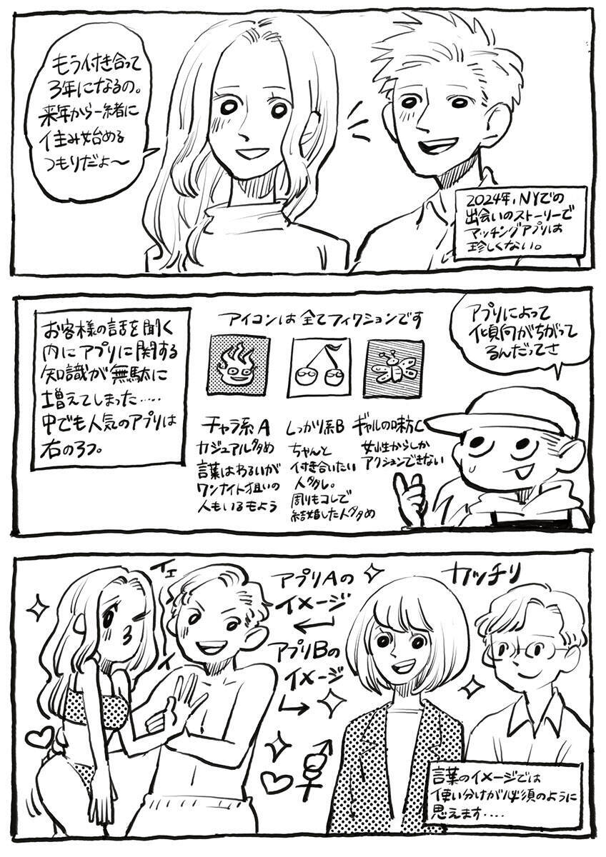 ニューヨーク人情酒場　最新のNYの恋活アプリ事情と成功者夫妻を号泣させたエピソードとは？ OMAKASEレストランのお客さんから学んだこと