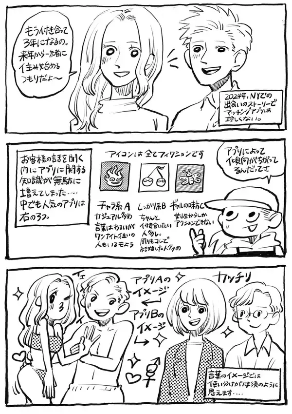 「ニューヨーク人情酒場　最新のNYの恋活アプリ事情と成功者夫妻を号泣させたエピソードとは？ OMAKASEレストランのお客さんから学んだこと」の画像