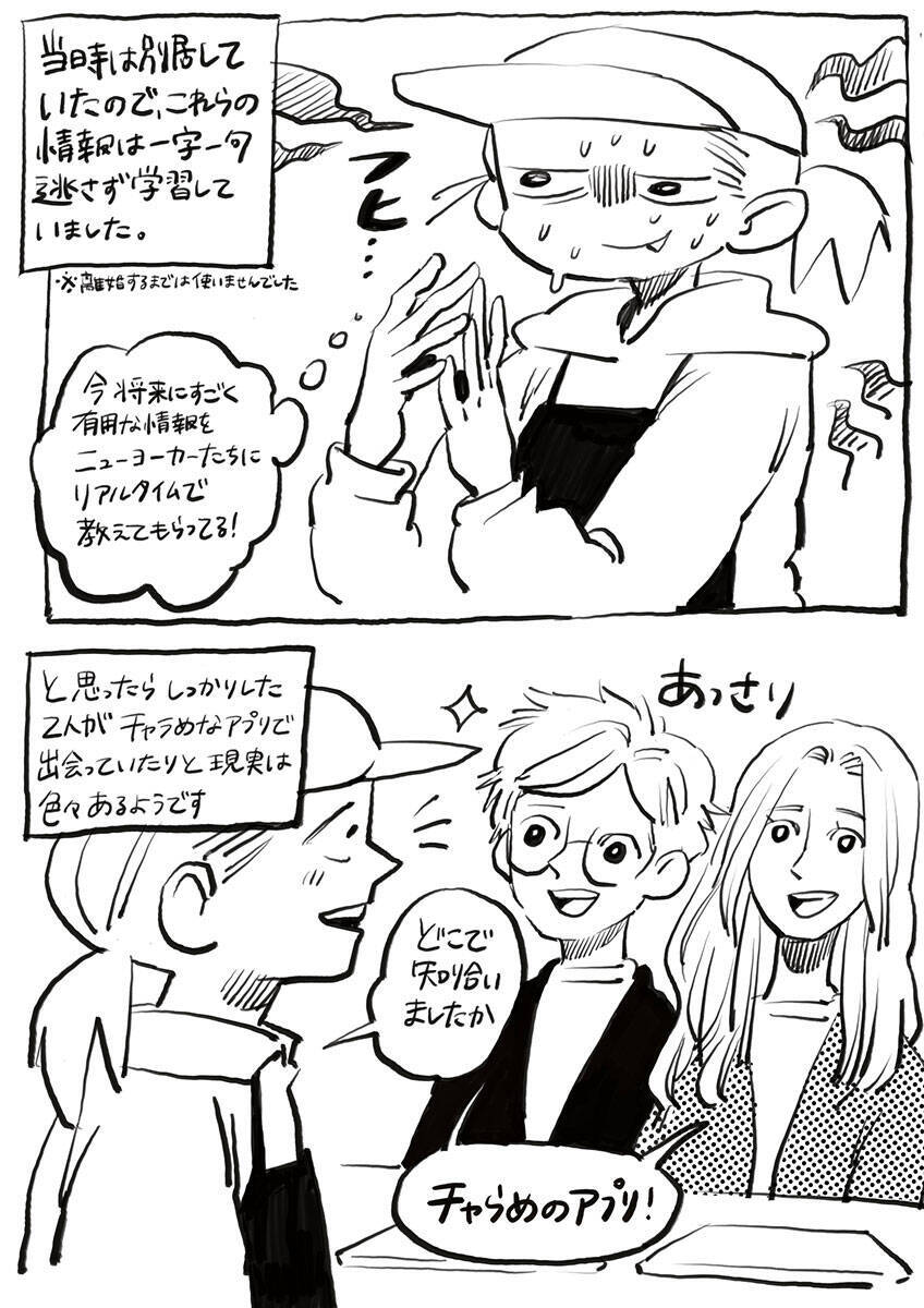 ニューヨーク人情酒場　最新のNYの恋活アプリ事情と成功者夫妻を号泣させたエピソードとは？ OMAKASEレストランのお客さんから学んだこと