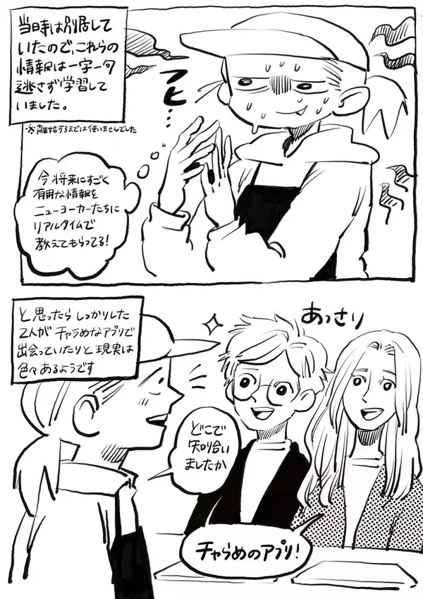 「ニューヨーク人情酒場　最新のNYの恋活アプリ事情と成功者夫妻を号泣させたエピソードとは？ OMAKASEレストランのお客さんから学んだこと」の画像