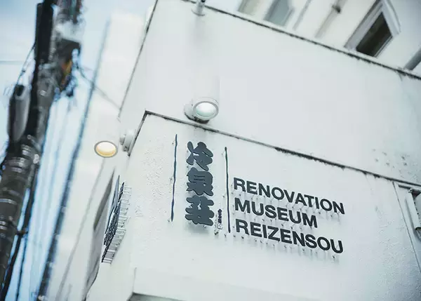 「廃墟寸前の築67年賃貸が満室＆アートの発信地に大変身！ 国の登録有形文化財にも　福岡「冷泉荘」」の画像