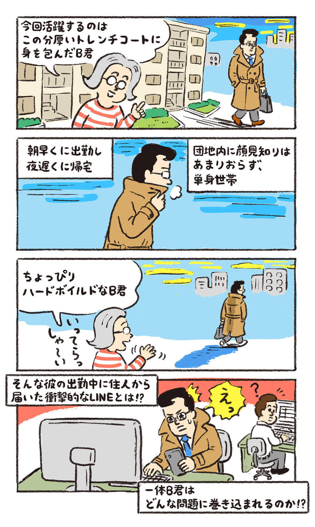 団地の怪「ベランダに焼きそばが！」空から食べ物が降ってくる珍事件！ 犯人捜しより有効だった”管理組合の解決法”【ポンコツ理事長奮闘記7】