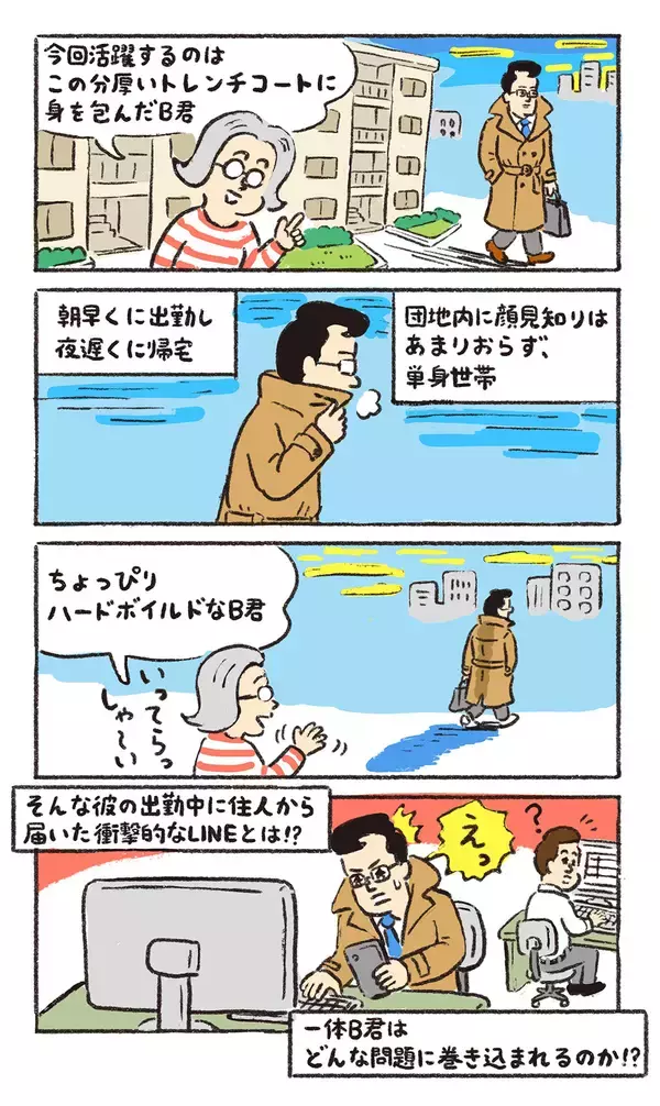 「団地の怪「ベランダに焼きそばが！」空から食べ物が降ってくる珍事件！ 犯人捜しより有効だった”管理組合の解決法”【ポンコツ理事長奮闘記7】」の画像