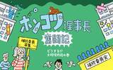 「団地の大規模修繕、高齢化で「委員立候補ゼロ」の危機！ “管理会社に丸投げ”に潜む罠、絶望の理事長を救った救世主とは？【ポンコツ理事長奮闘記9】」の画像2